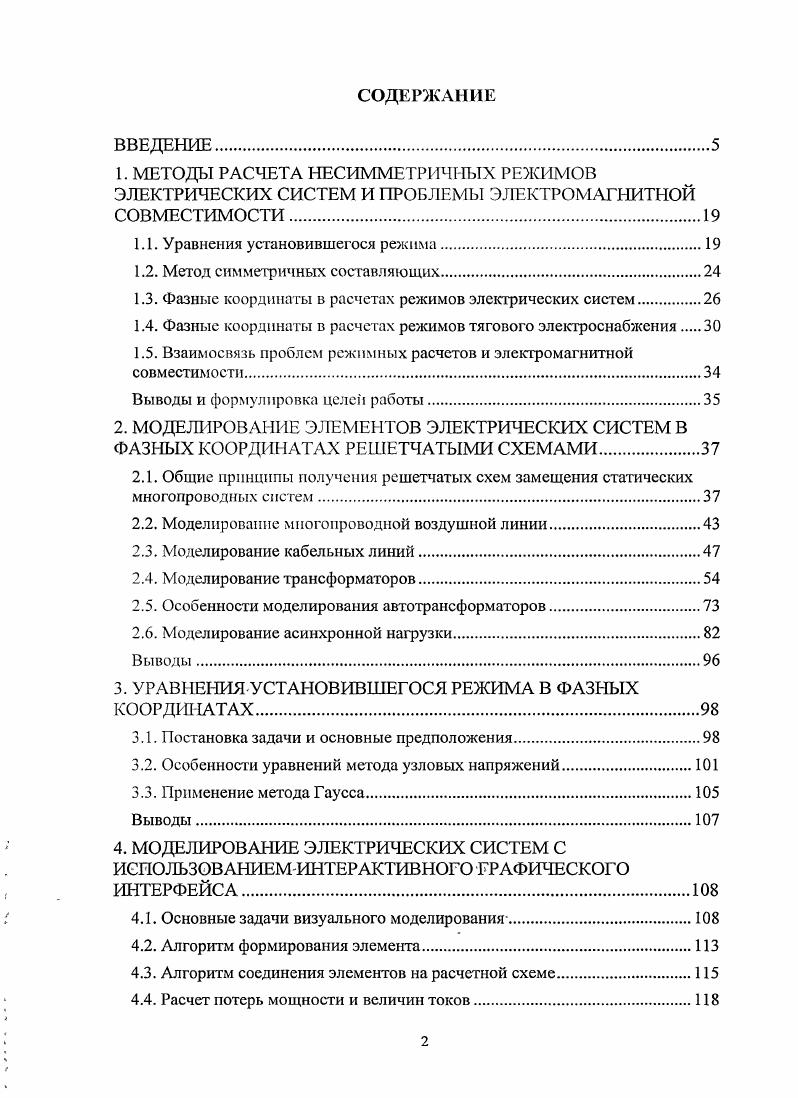 "1.1. Уравнения установившегося режима.