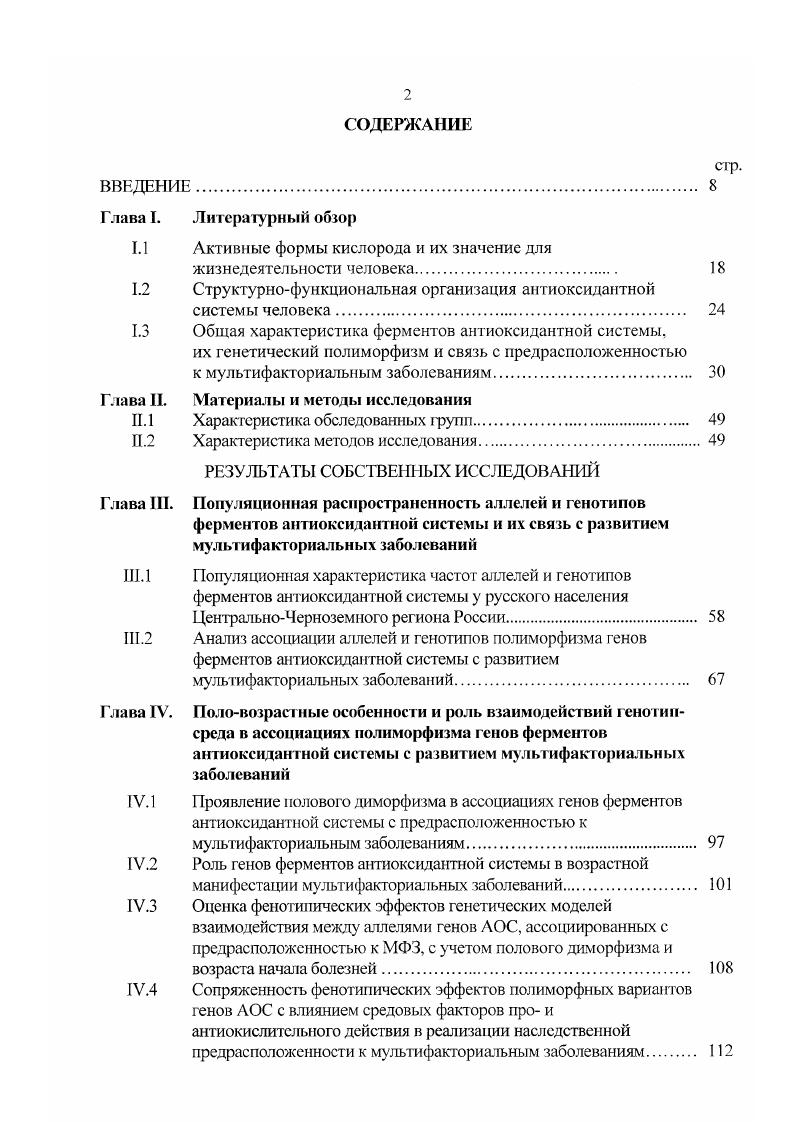 "1.1 Активные формы кислорода и их значение для