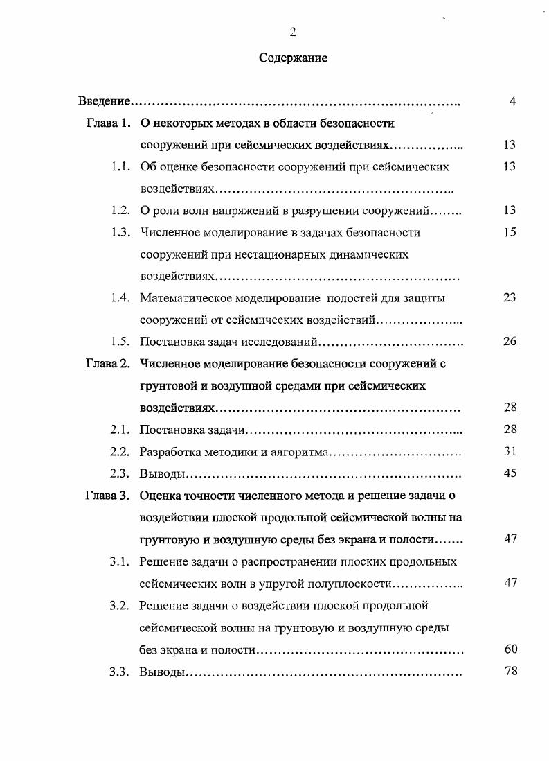 "Глава 1. О некоторых методах в области безопасности