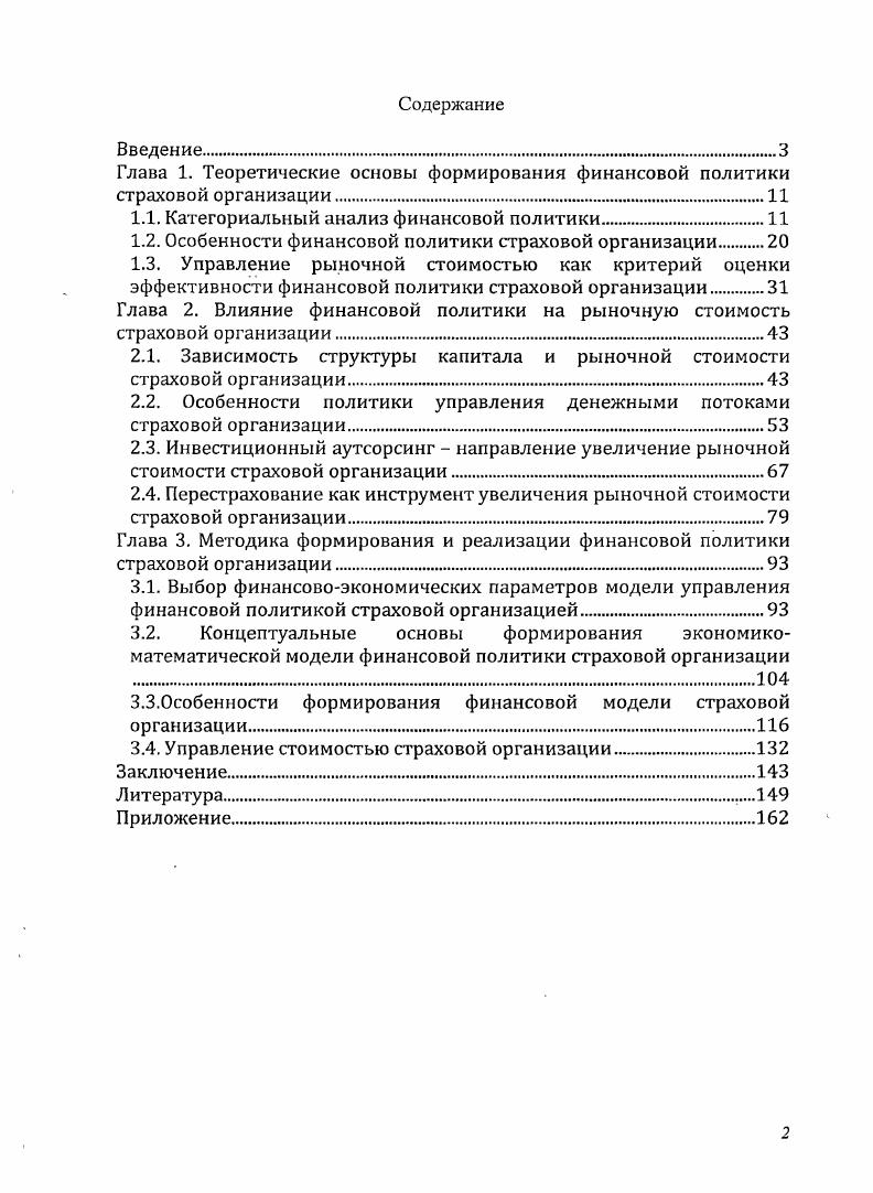 "1.1. Категориальный анализ финансовой политики