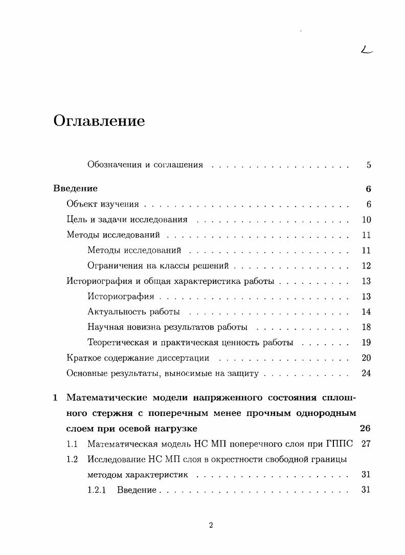 "Историография и общая характеристика работы. 