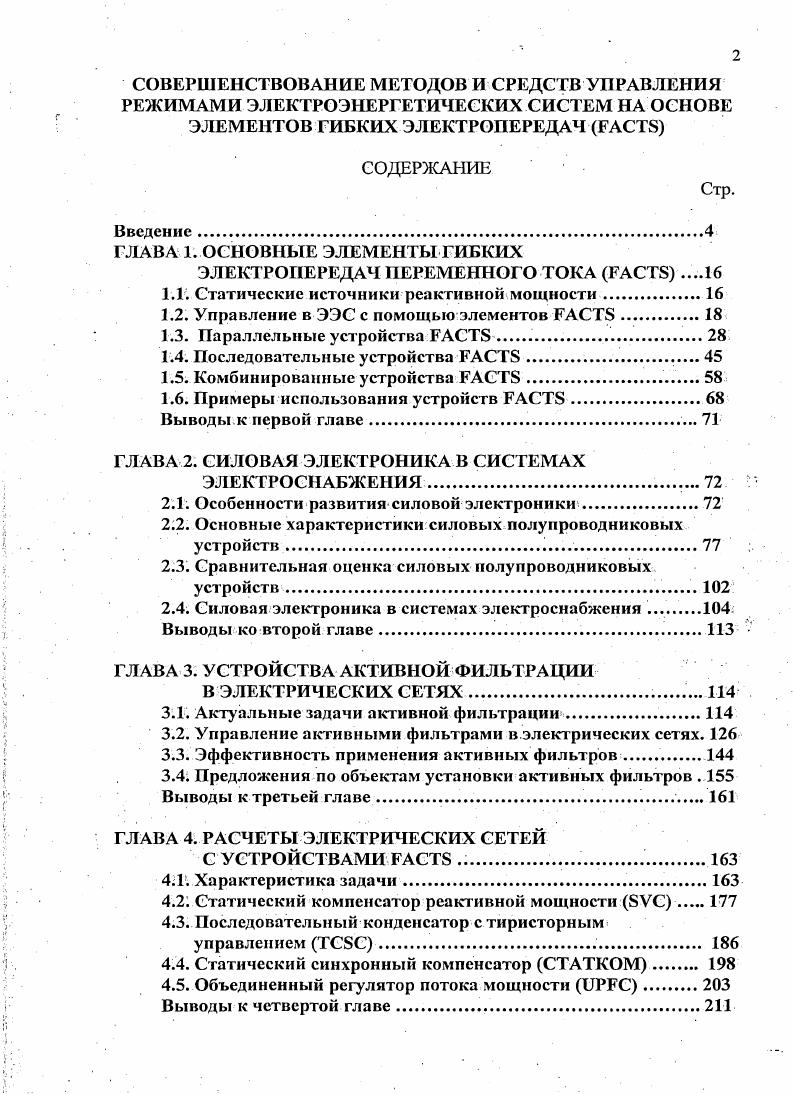 "1.1. Статические источники реактивной мощности