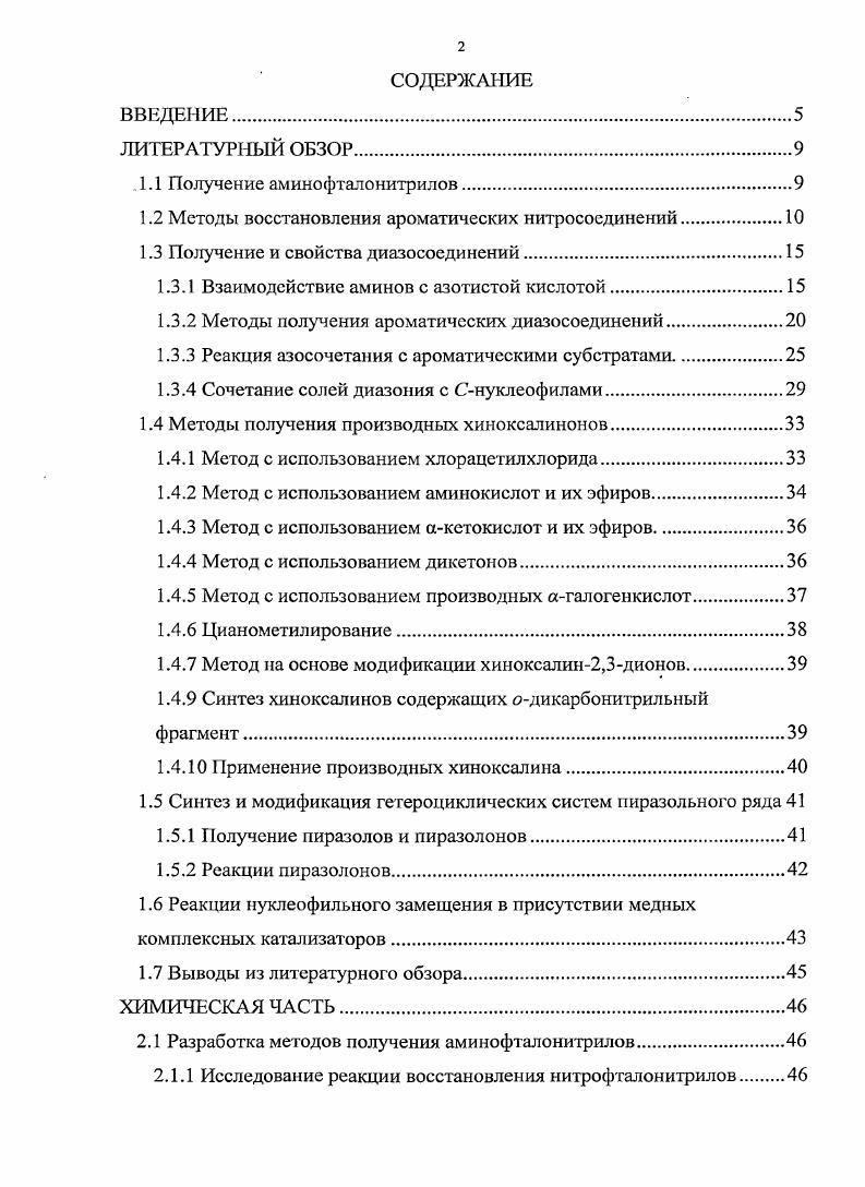 "1.2 Методы восстановления ароматических нитросоединений.