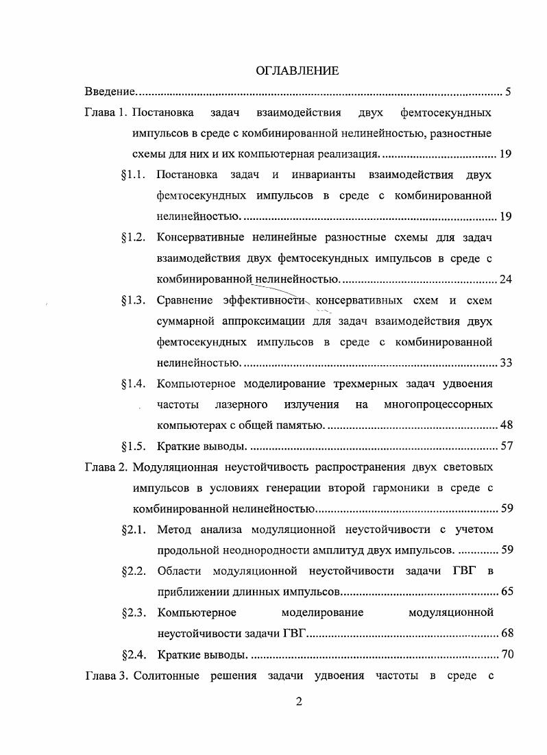 "Глава 1. I Остановка задач взаимодействия двух фемтосекундных