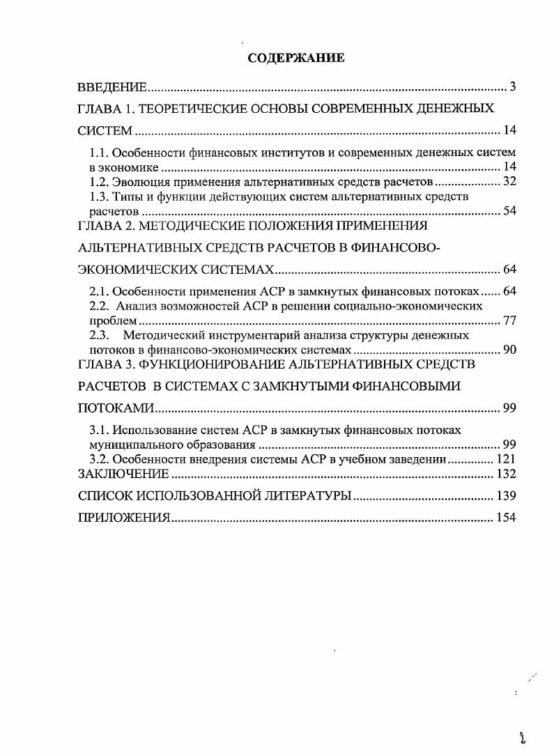 "ГЛАВА 1. ТЕОРЕТИЧЕСКИЕ ОСНОВЫ СОВРЕМЕННЫХ ДЕНЕЖНЫХ СИСТЕМ
