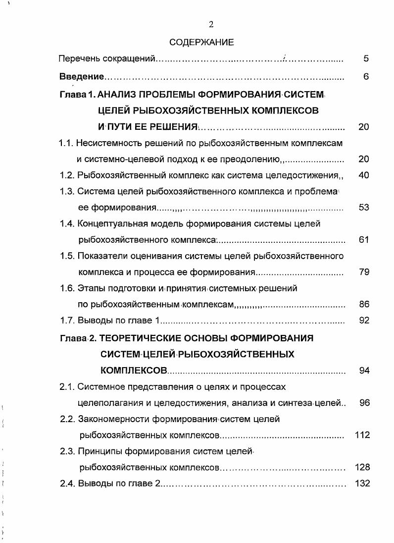 "1.1. Несистемность решений по рыбохозяйственным комплексам