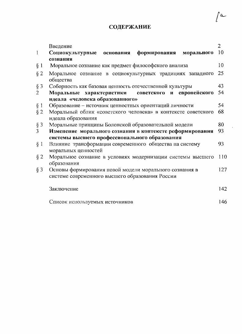 "1 Социокультурные основания формирования морального 