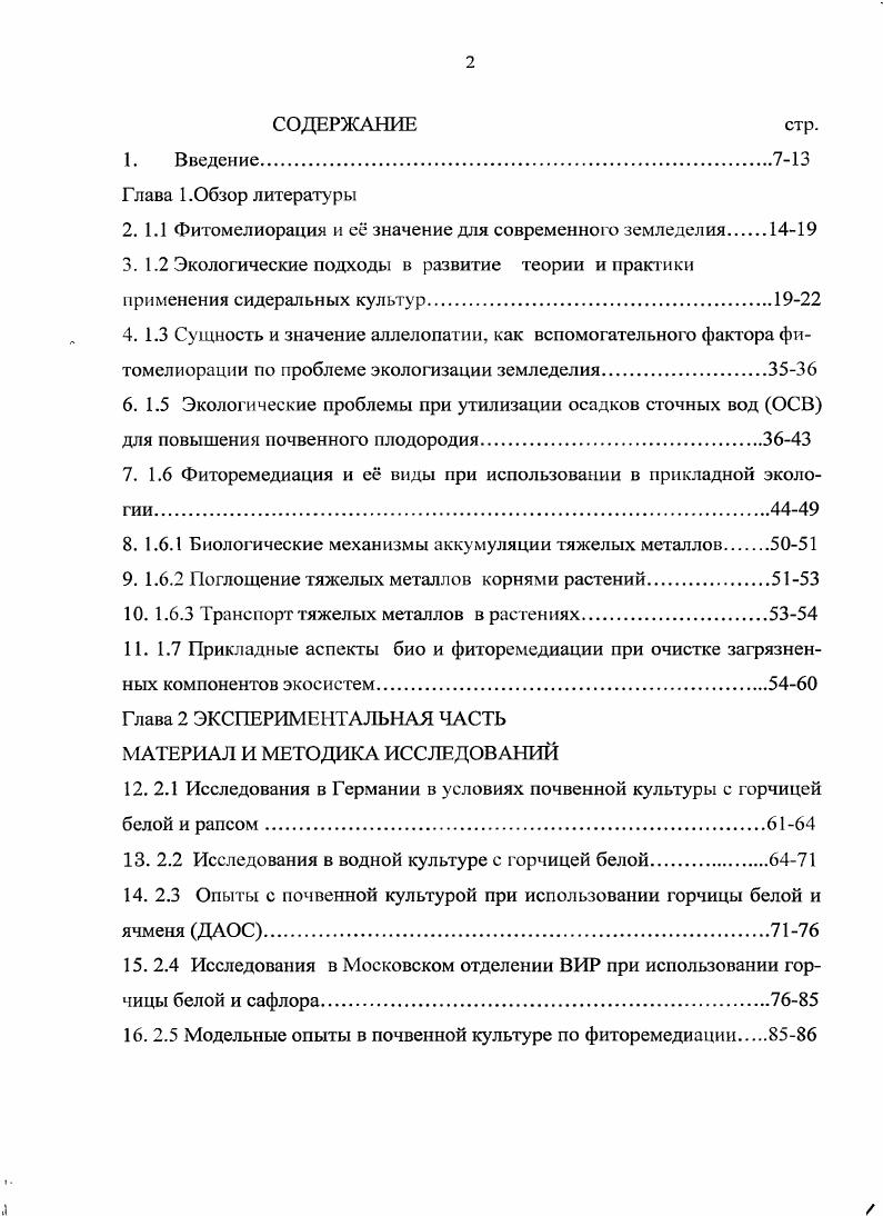 "2. 1.1 Фитомелиорация и с значение для современного земледелия 