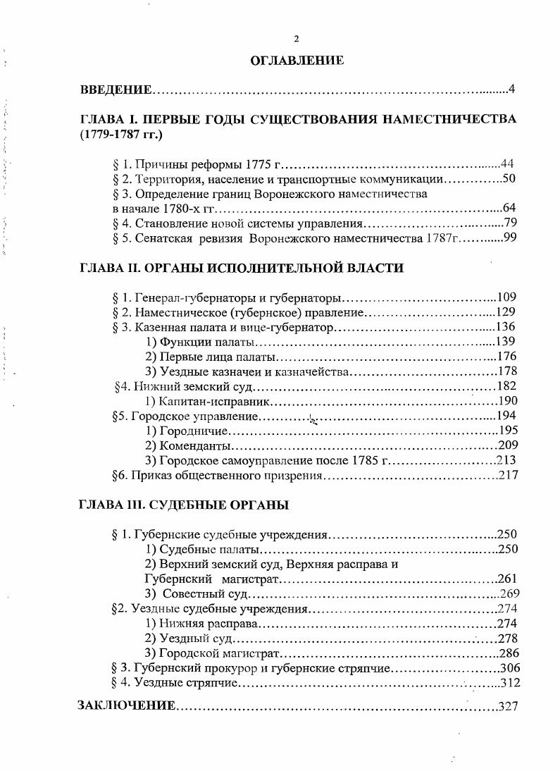 "ГЛАВА I. ПЕРВЫЕ ГОДЫ СУЩЕСТВОВАНИЯ НАМЕСТНИЧЕСТВА  гг.