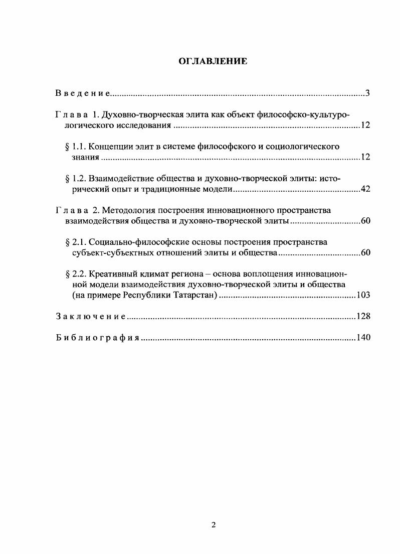 "1.1. Концепции элит в системе философского и социологического знания.