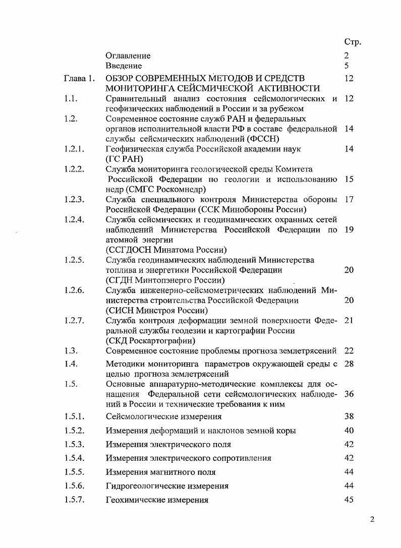 "Стр. Глава 1. Геохимические измерения 
