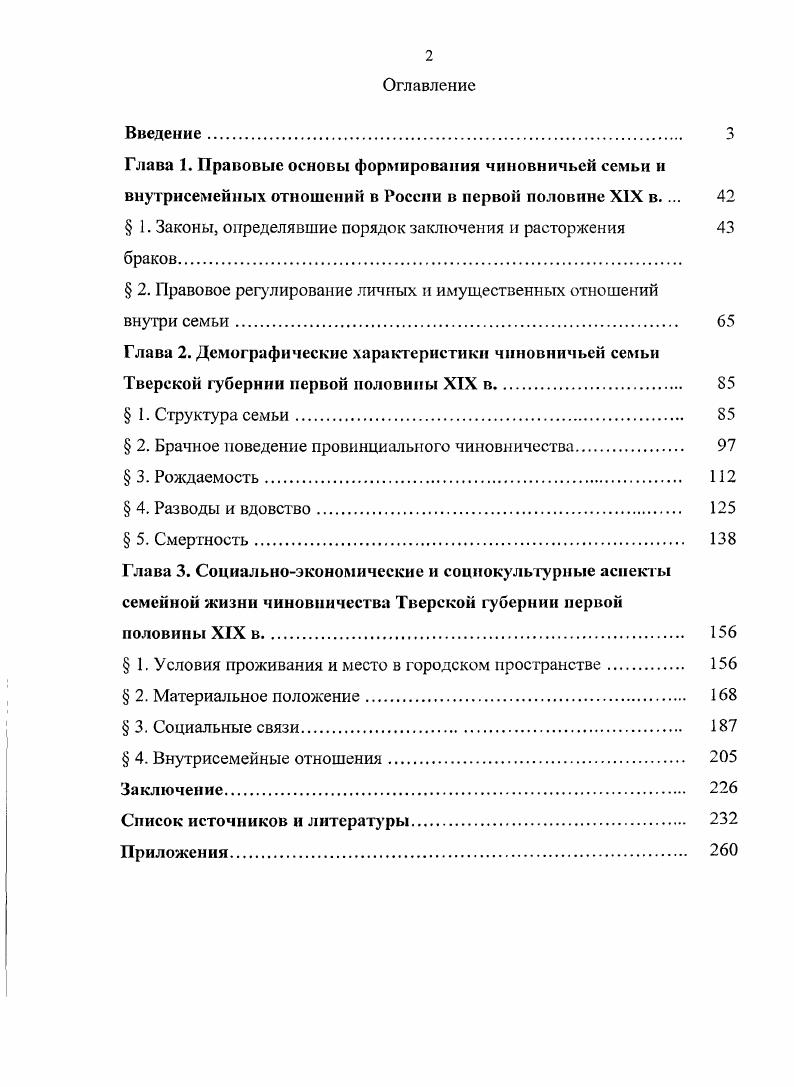 " 1. Законы, определявшие порядок заключения и расторжения