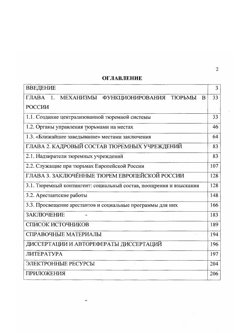 "ГЛАВА Е МЕХАНИЗМЫ ФУНКЦИОНИРОВАНИЯ ТЮРЬМЫ В РОССИИ 