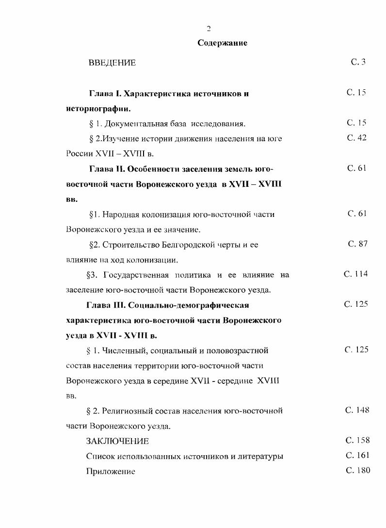 "Глава I. Характерно гика источников и историографии.