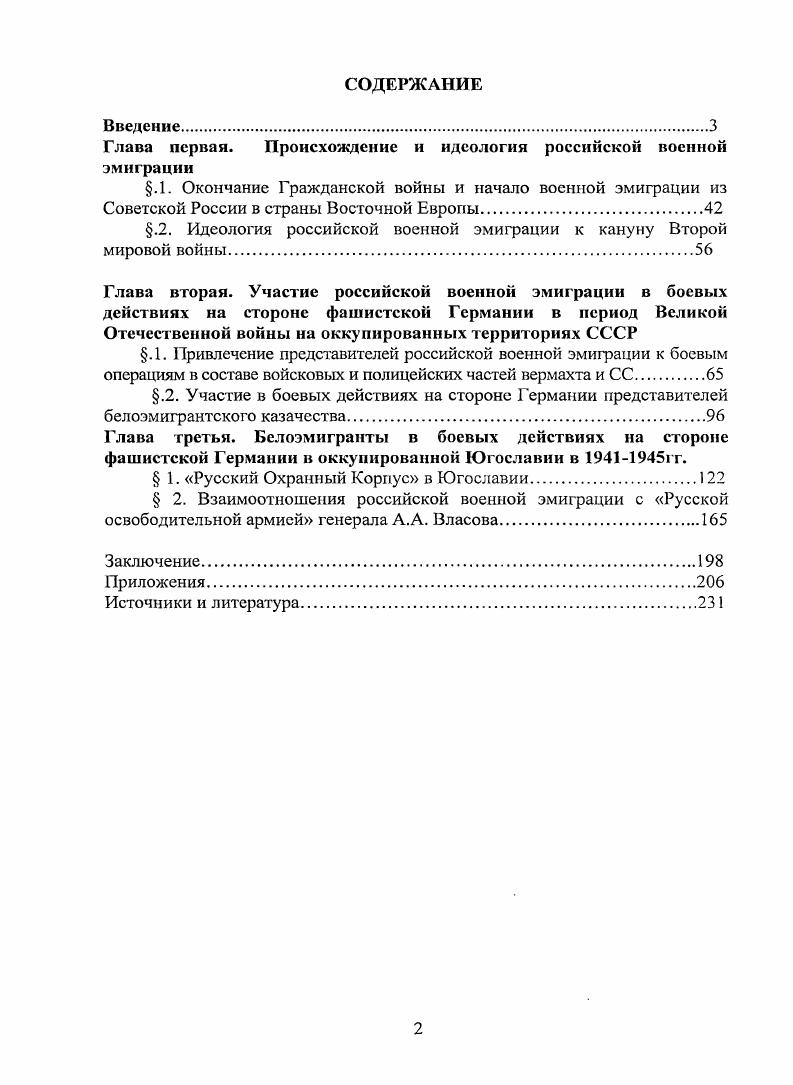 "В них впервые тема белоэмигрантского экстремизма была выделена в самостоятельное направление научных исследований. Сборники были подготовлены на основе новейших методологических и теоретических концепций современной исторической науки с использованием обширного комплекса ранее не известных архивных материалов ГА РФ Государственного архива Российской Федерации в частности, комплекса т. ГИМ Государственный исторический музей, РГВА Российского государственного военного архива. В г. Белый террор Политический экстремизм российской эмиграции в гг. СССР в е гг. Освоение темы российской военной эмиграции х гг. Института военной истории Министерства Обороны РФ, Федеральной службы безопасности и Службы внешней разведки РФ, активно изучающей деятельность белоэмигрантских антисоветских центров за рубежом, раскрывающий характер противоборства советских спецслужб с военноэмигрантскими структурами в гг. Говоря об обширной литературе о белых армиях, е солдатах и офицерах, оторванных от родной земли и заброшенных на чужбину, издававшаяся в е гг. Родину, и рассказы о продолжающейся непримиримой борьбе с большевистской Россией. В целом же, в межвоенный период за рубежом выходило в свет более ста периодических русских военных изданий, которые сегодня представляют собой ценную источниковую базу для изучения истории российской военной эмиграции. Эмигрантская историография российского зарубежья зародилась уже на самом раннем этапе эмиграции. В е гг. России 2 были опубликованы работы, авторы которых на основании личных впечатлений, газетных публикаций и архивных материалов пытались осветить историю российской эмиграции. А. П. Кутспову и Е. К. Миллеру и исследованию обстоятельств их похищений. К ним также относятся труды Г. Н. Раковского, В. Х Даватца, Н. В. Краинского и др. РОВС, согласно которой лишь белые военные эмигранты являлись легитимными преемниками бывшей российской императорской армии, соответственно РККА изображалась как армия незаконная, подлежащая роспуску. В ней развивался т. И. М. Василевского, А. Встлугина, Т. Н. ПиоУльскогозь. Таким образом, работы белоэмигрантских авторов уже с самого начала х гг. Исследования белоэмигрантов, тем не менее, представляют несомненный научный интерес, поскольку они вводят в научный оборот значительный массив фактического материала, содержат оценки многих лидеров Белого движения, дают авторские версии происходивших событий, позволяют осуществлять сравнительный анализ с советскими изданиями того периода. В е гг. Красной Армии, о политических репрессиях в СССР, о методах управления плановой экономикой и т. Изменяются также оценки личности И. Много внимания в данный период военными эмигрантами уделяется прогнозированию грядущих военнополитических событий гг Для эмигрантской историографии того периода, прежде всего, было характерно стремление идеализировать белую эмиграцию и преувеличить ее роль и значение в отечественной и зарубежной истории XX века. Количество изданий российского военнополитического зарубежья первой волны в е гг. Белого движения. В то же время в историографии этого периода возникает новая тема участие белоэмигрантов в антисоветских вооруженных формированиях в период середины х гг. В. К. АбданкКоссовского, Л. Г. Алдана П. Балакшина и других, Лейтмотивом подобных работ является стремление оправдать участие белых эмигрантов в войне на стороне фашистской Германии. В е гг. При этом общая специфика данного вида работ особых изменений не претерпевает сохраняется антисоветская риторика, экстремистские идеологические доктрины и т. Из работ последнего времени заметно выделяется книга М. В. Назарова, которая создавалась в эмиграции и была опубликована в России уже в начале х гг. Автор предложил более сложную классификацию Русского зарубежья в гг. Книга основана на большом массиве опубликованных источников, однако в ней не использованы архивные документы, что привело автора к некоторому искажению тех позиций, которые занимали определнные структуры зарубежья на рубеже х гг. Прежде всего, это относится к позиции РОВС. Начиная с х гг. 