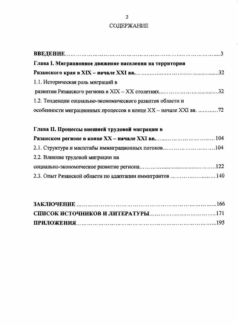 "развитии Рязанского региона в XIX  XX столетиях.