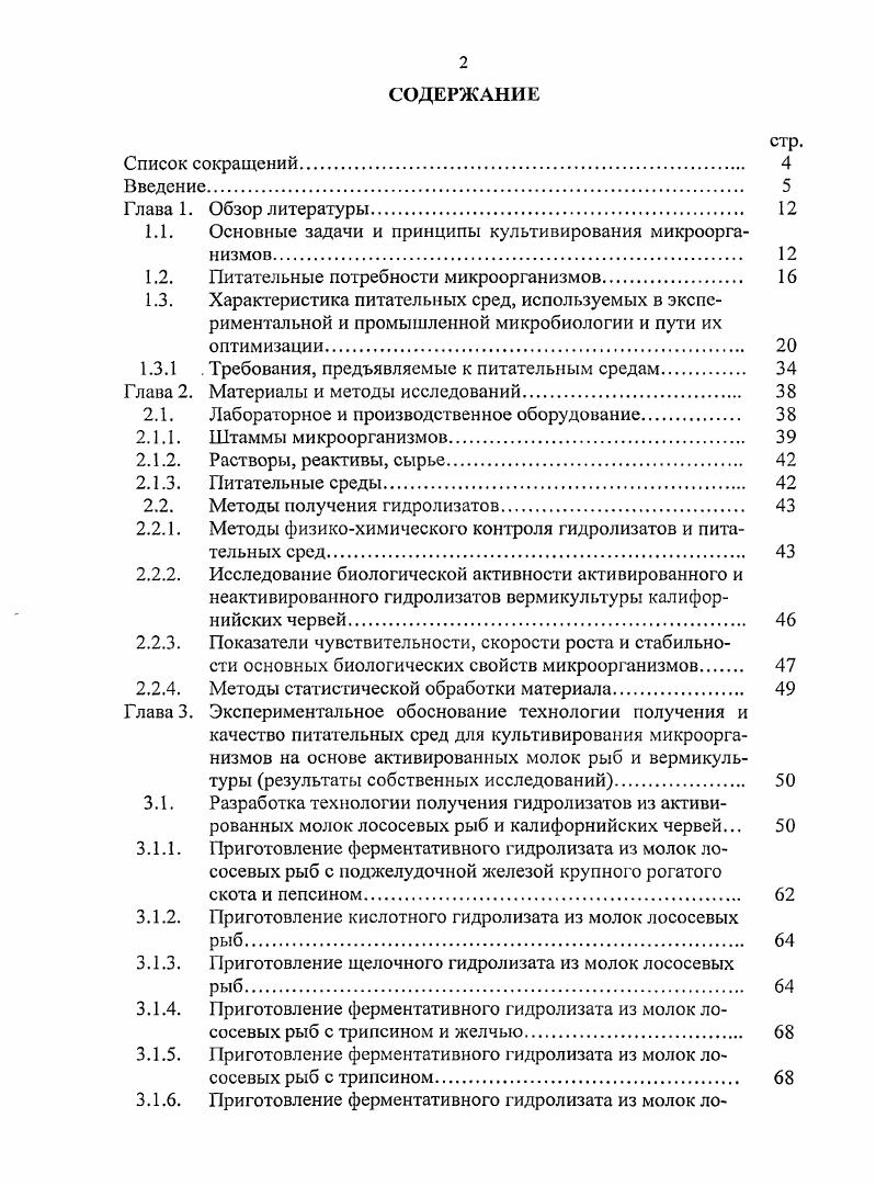 "1.1. Основные задачи и принципы культивирования микроорганизмов. 