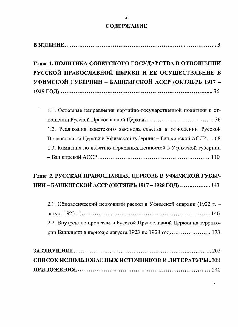 "1.3. Кампания по изъятию церковных ценностей в Уфимской губернии  Башкирской АССР 