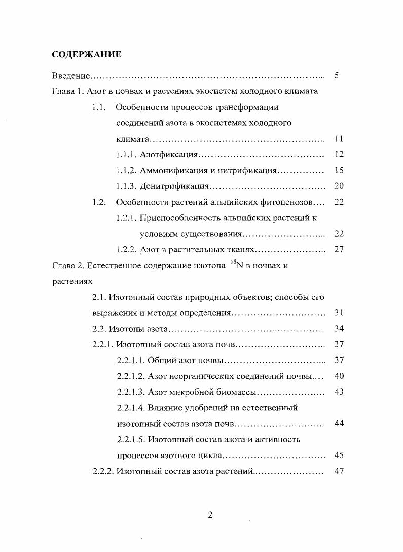 "Глава 1. Азот в почвах и растениях экосистем холодного климата