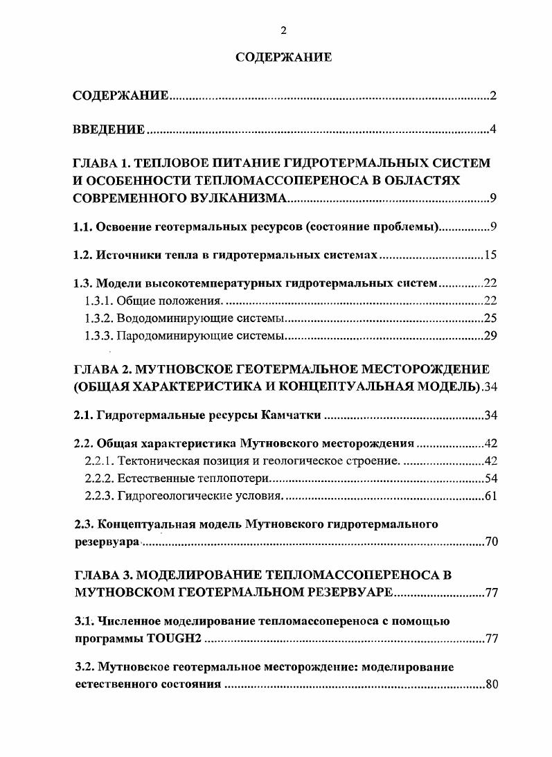 "1.1. Освоение геотермальных ресурсов состояние проблемы.