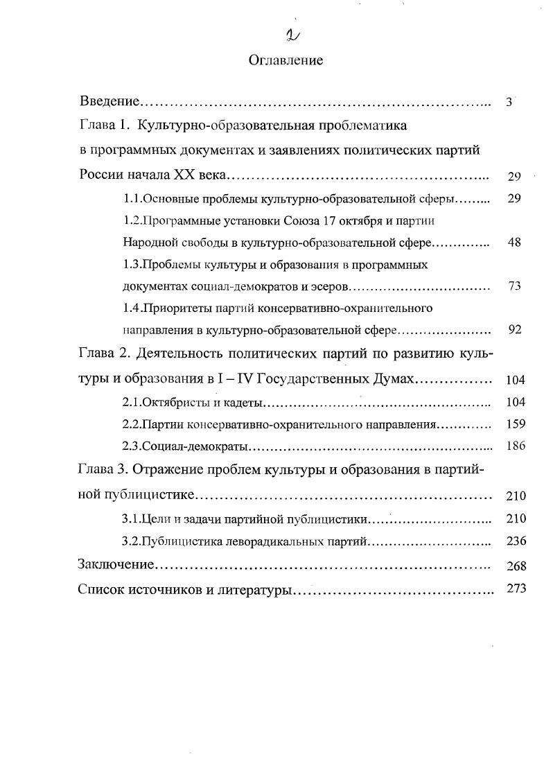 "1.1 .Основные проблемы культурнообразовательной сферы 