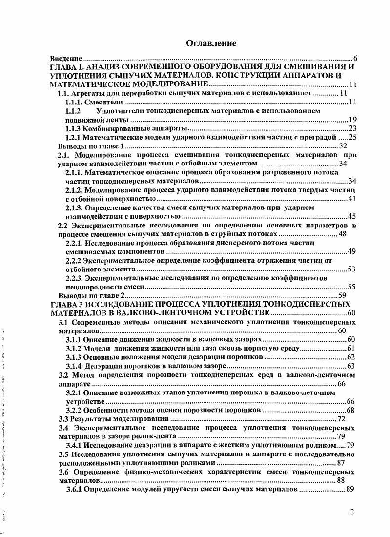 "1.1. Агрегаты для переработки сыпучих материалов с использованием