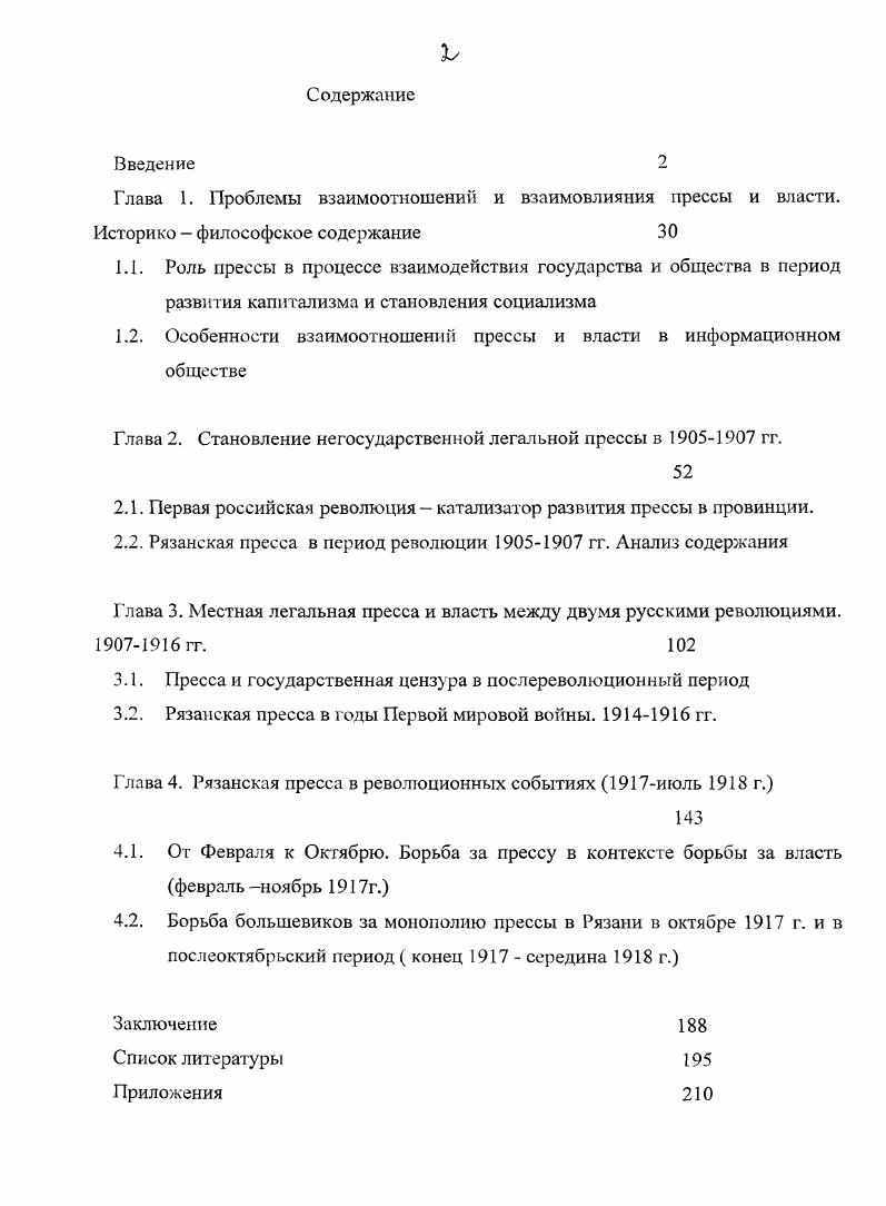 "1.2. Особенности взаимоотношений прессы и власти в информационном обществе