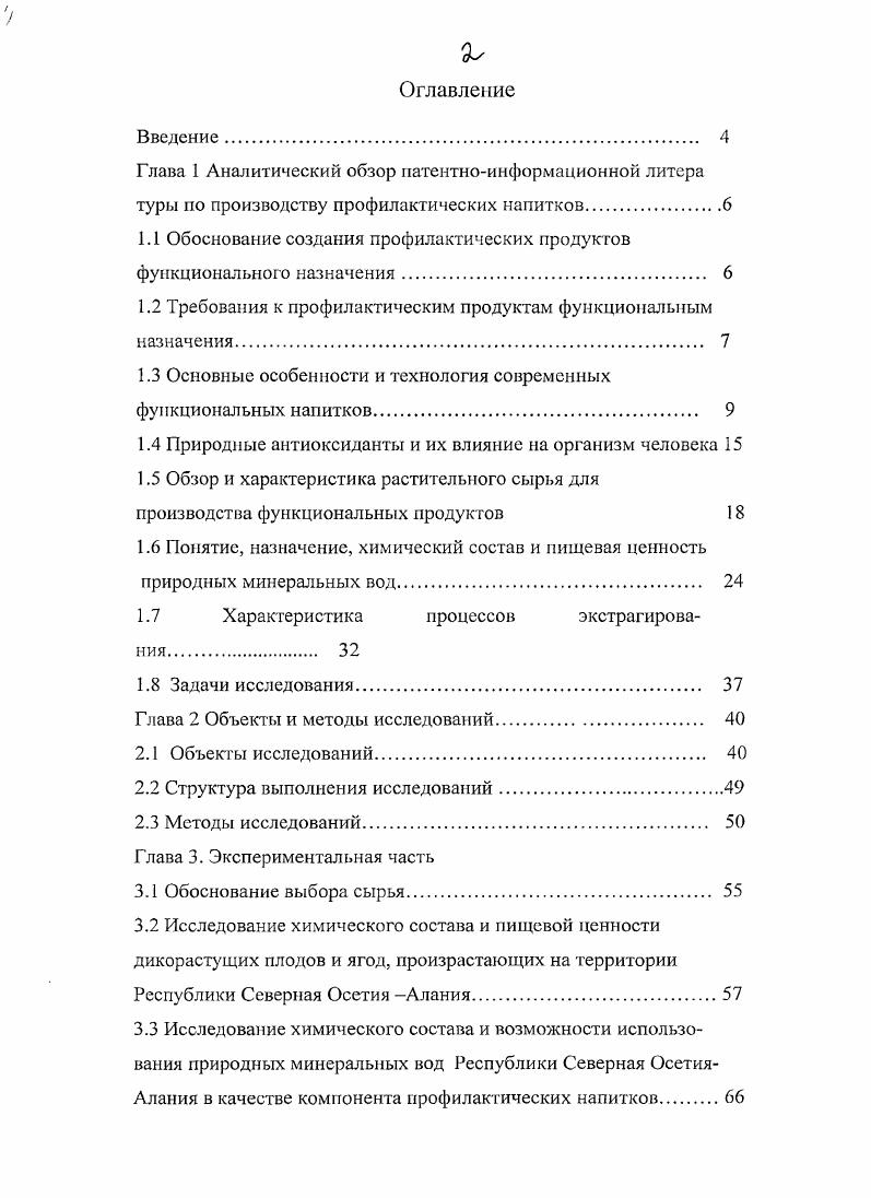"1.1 Обоснование создания профилактических продуктов функционального назначения 