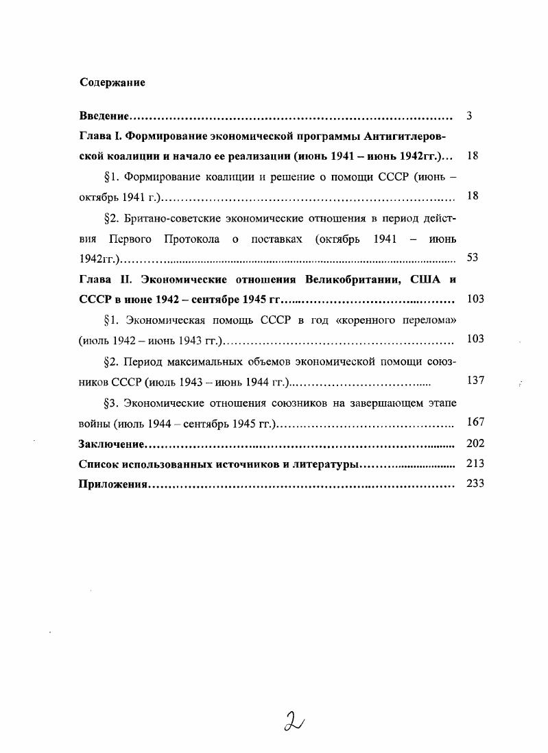 "1. Формирование коалиции и решение о помощи СССР июнь 