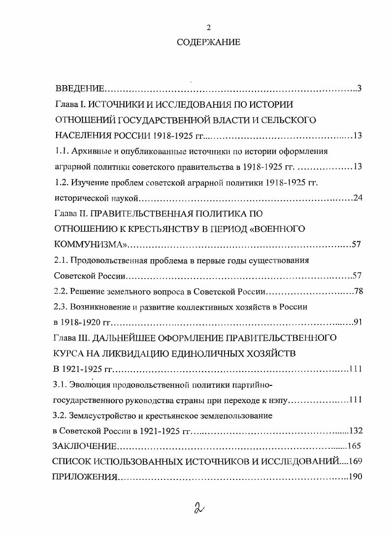 "1.2. Изучение проблем советской аграрной политики  гг.