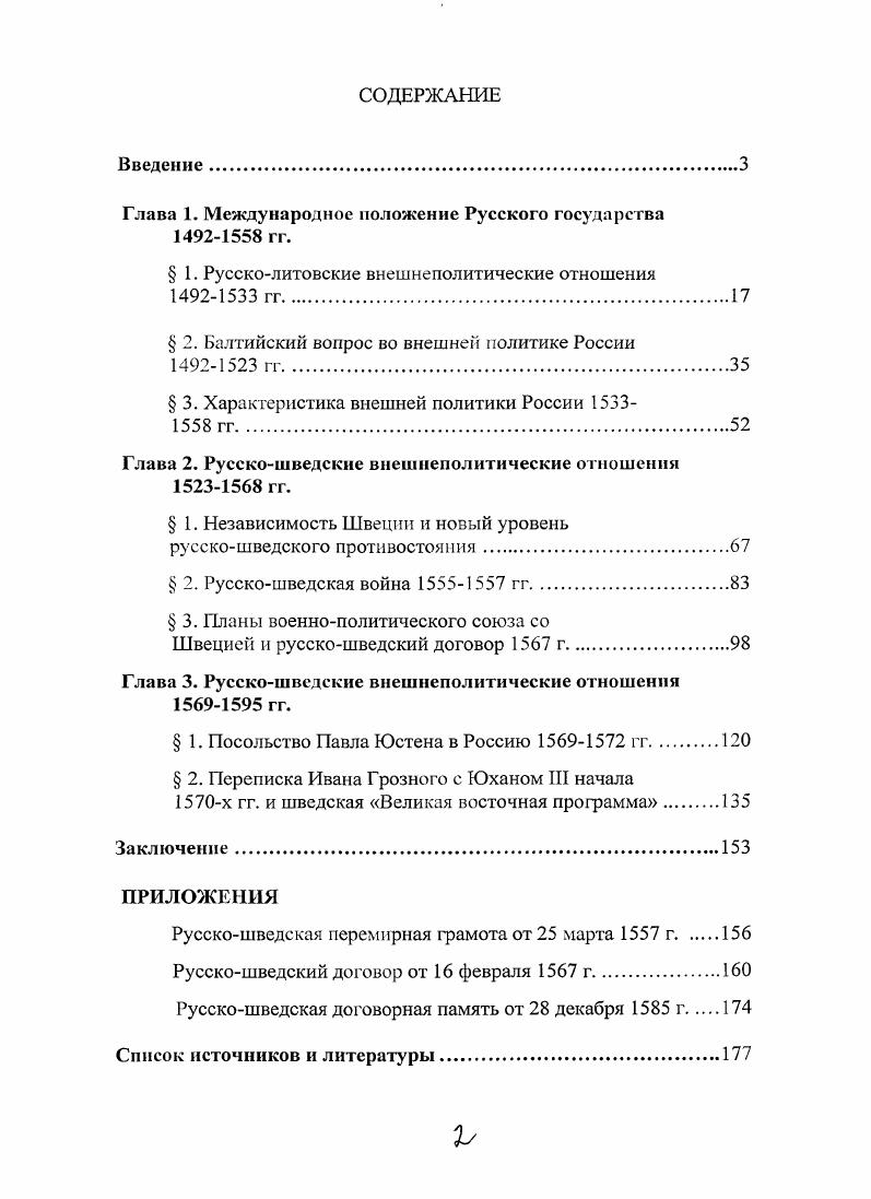"Глава 1. Международное положение Русского государства  гг.