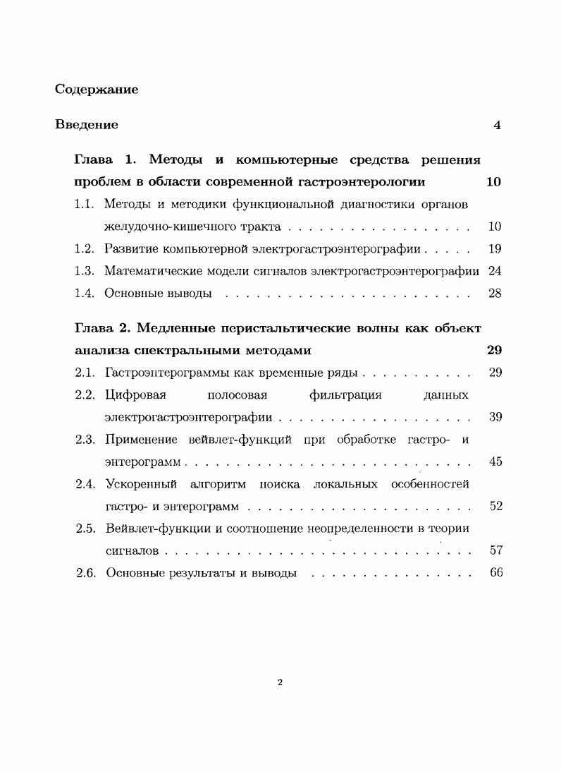 "Глава 1. Методы и компьютерные средства решения