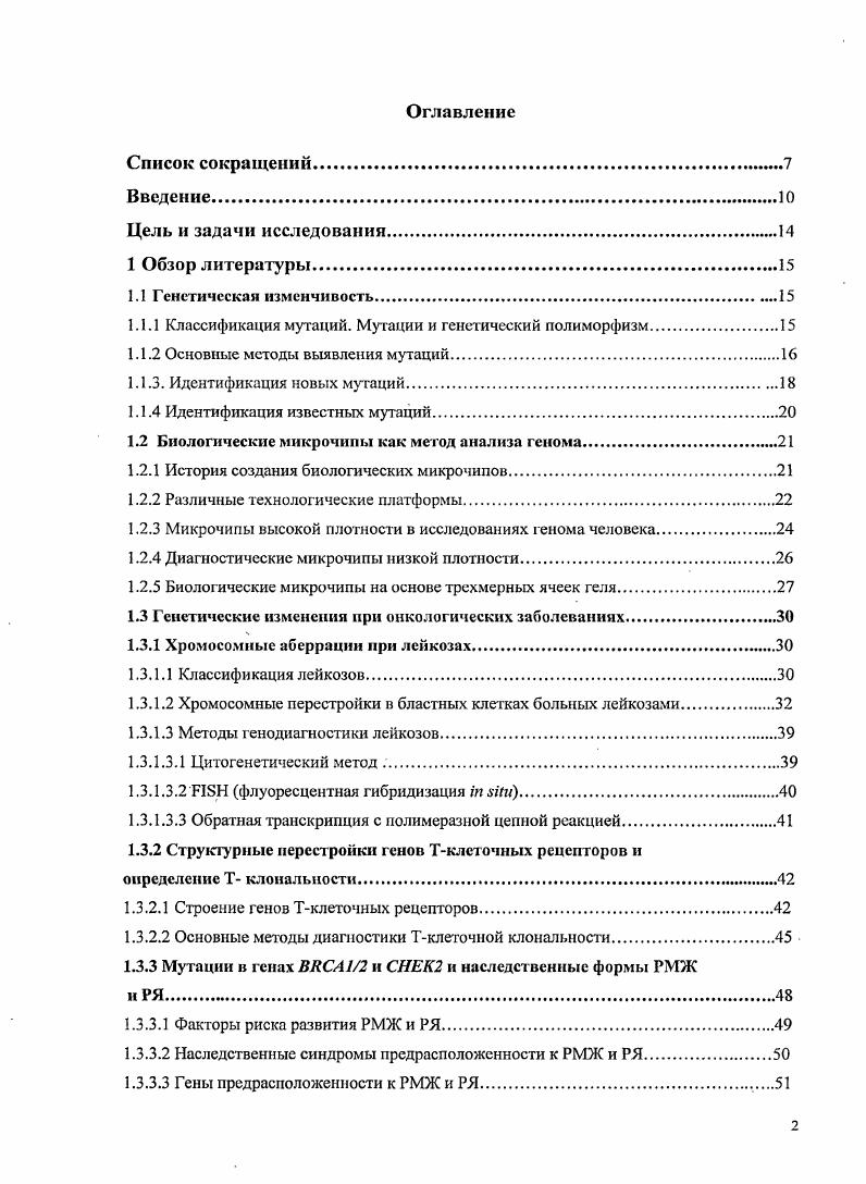 "1.1.1 Классификация мутаций. Мутации и генетический полиморфизм