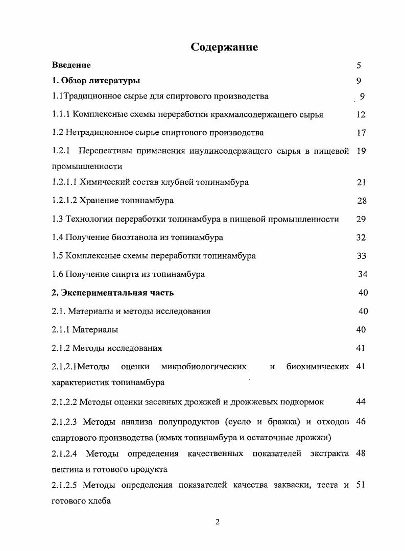 "1.1 Традиционное сырье для спиртового производства 