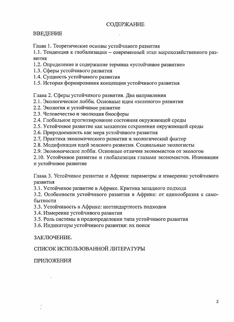 "Глава 1. Теоретические основы устойчивого развития
