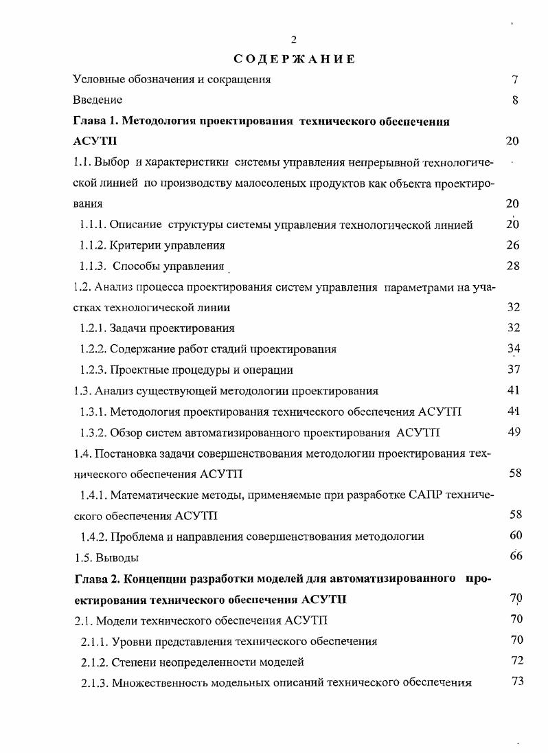 "1.1.1. Описание структуры системы управления технологической линией 
