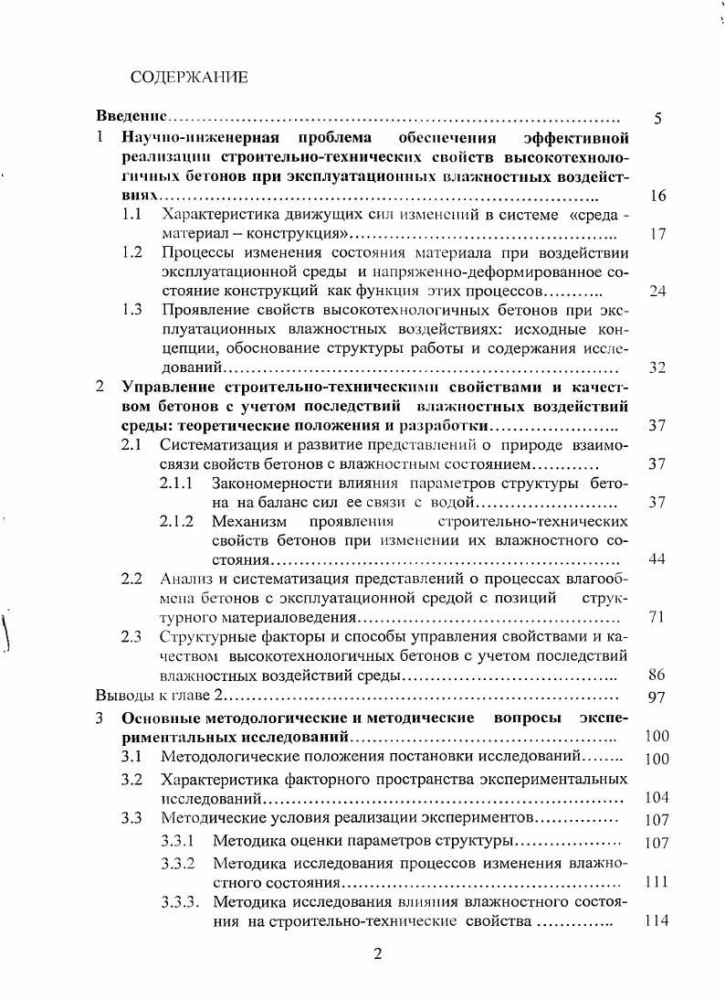 "1.1 Характеристика движущих сил изменений в системе среда материал конструкция. 