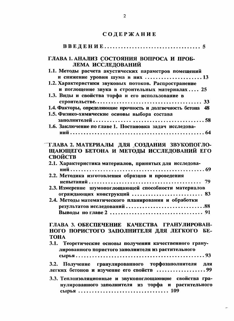 "ГЛАВА 1. АНАЛИЗ СОСТОЯНИЯ ВОПРОСА И ПРОБЛЕМА ИССЛЕДОВАНИЙ