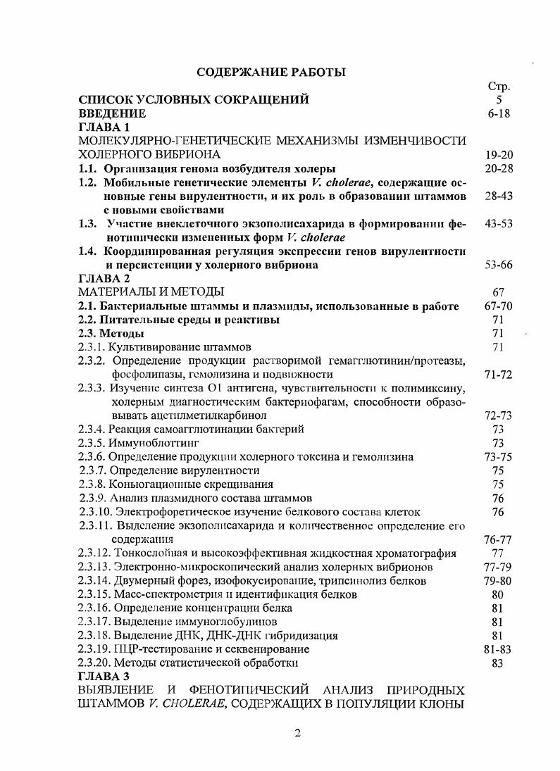 "МОЛЕКУЛЯРНОГЕНЕТИЧЕСКИЕ МЕХАНИЗМЫ ИЗМЕНЧИВОСТИ ХОЛЕРНОГО ВИБРИОНА 