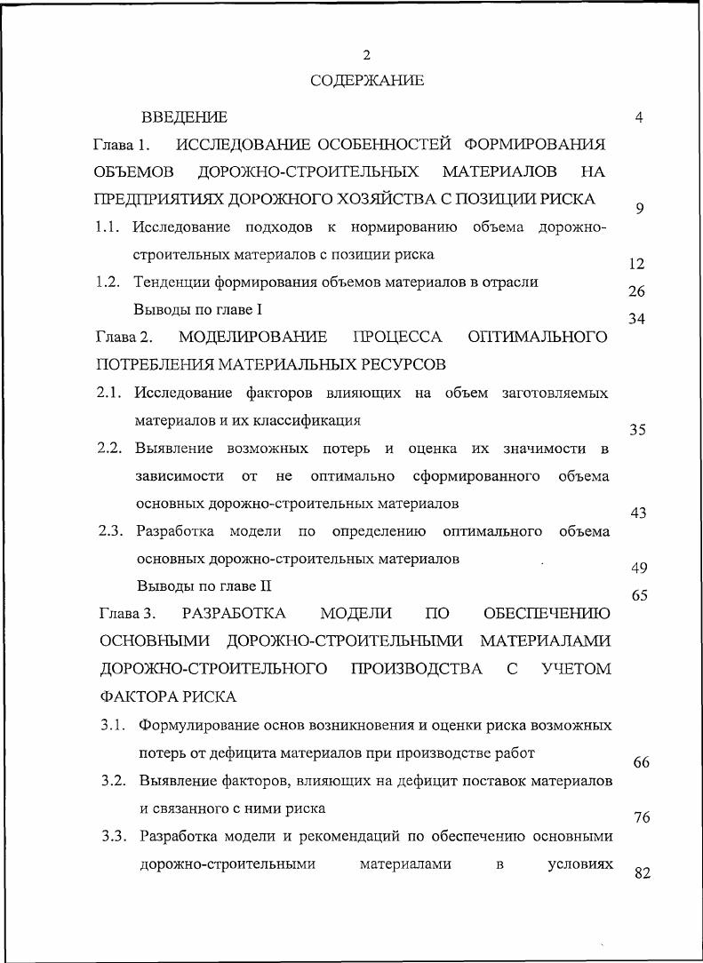 "1.2. Тенденции формирования объемов материалов в отрасли Выводы по главе I