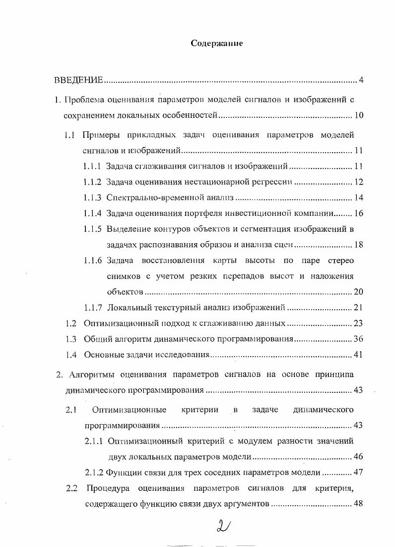 "1.1 Примеры прикладных задач оценивания параметров моделей сигналов и изображений.