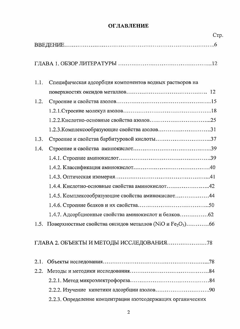 "1.1. Специфическая адсорбция компонентов водных растворов на