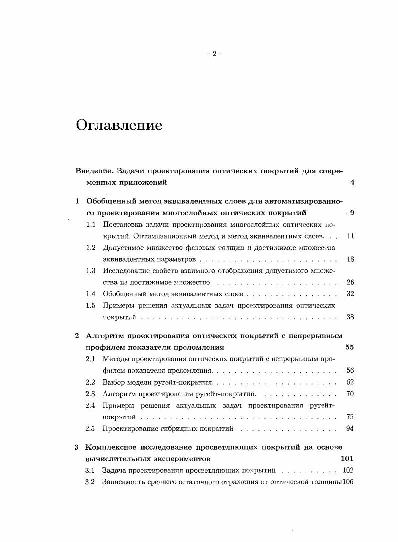 "Введение. Задачи проектирования оптических покрытий для совре