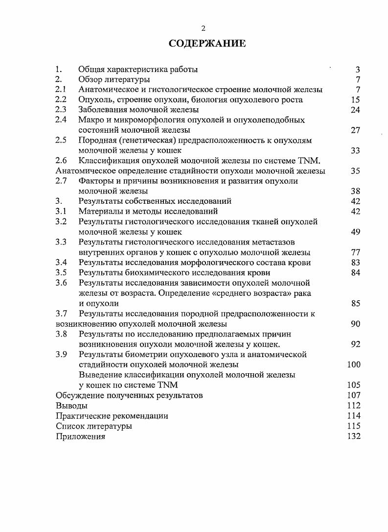"2.1 Анатомическое и гистологическое строение молочной железы 