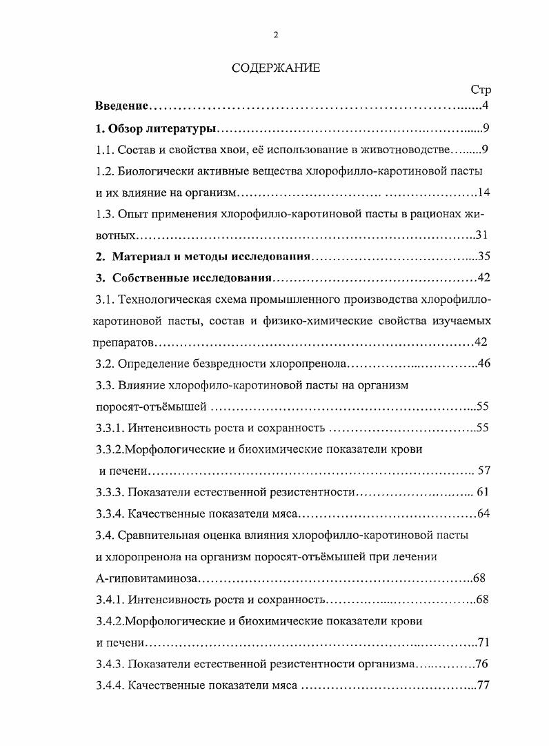 "1.1. Состав и свойства хвои, с использование в животноводстве.