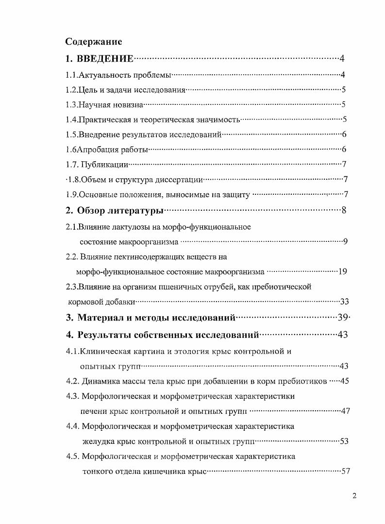 "работы Хазина Д. А. , , Храмцова А. Г. , Родомана В. Е. , Трушиной ЭЛ 1. Лазаревой Е. Б. и др. Лактулоза дисахарид синтетического происхождения. Представляет собой белое кристаллическое вещество, без запаха, хорошо растворимое в воде. Первые попытки описать свойства данного пребиотика были сделаны Монтгомери в году, но в связи с отсутствием эффективной технологии получения химически чистого продукта, исследование свойств этого вещества не представлялось возможным. Необходимость изучения свойств данного углевода вызвано тем, что существует несколько уникальных технологий е производства, следовательно, соотношение а и Ь форм лактулозы, процентное содержание примесей могут существенно отличаться, что и обуславливает различие их физикохимических и фармакологических свойств. РеШе1у Б. Однако исключение лактулозы из диеты очень быстро приводит к изменению характера кишечной микрофлоры по взрослому типу, а стула становится близкой к нейтральной, т. ВизижРегпапбег Ь. 