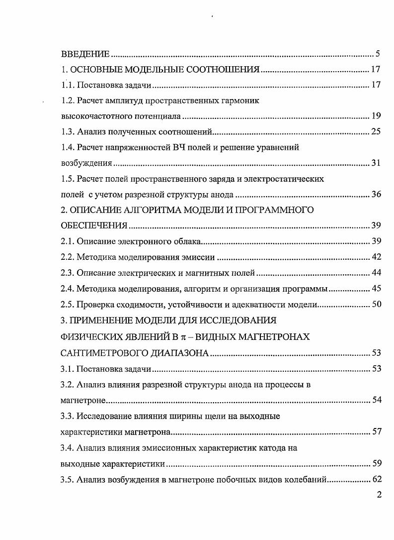 "1.2. Расчет амплитуд пространственных гармоник