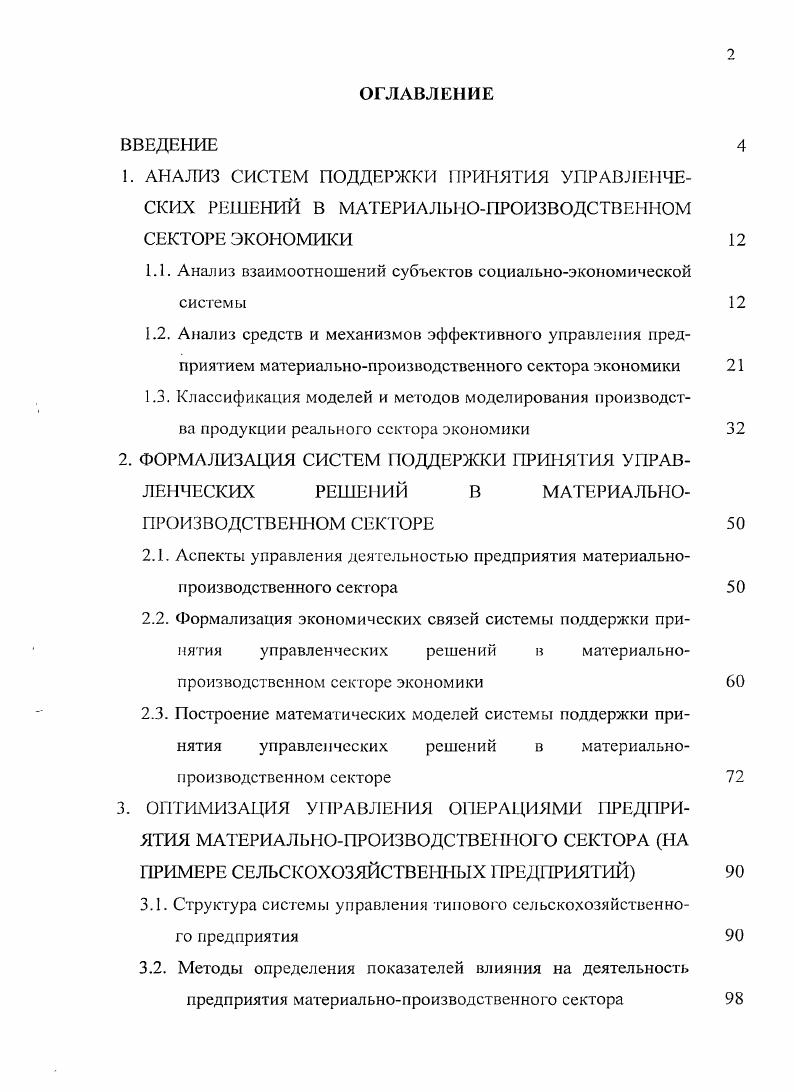 "1.1. Анализ взаимоотношений субъектов социальноэкономической системы