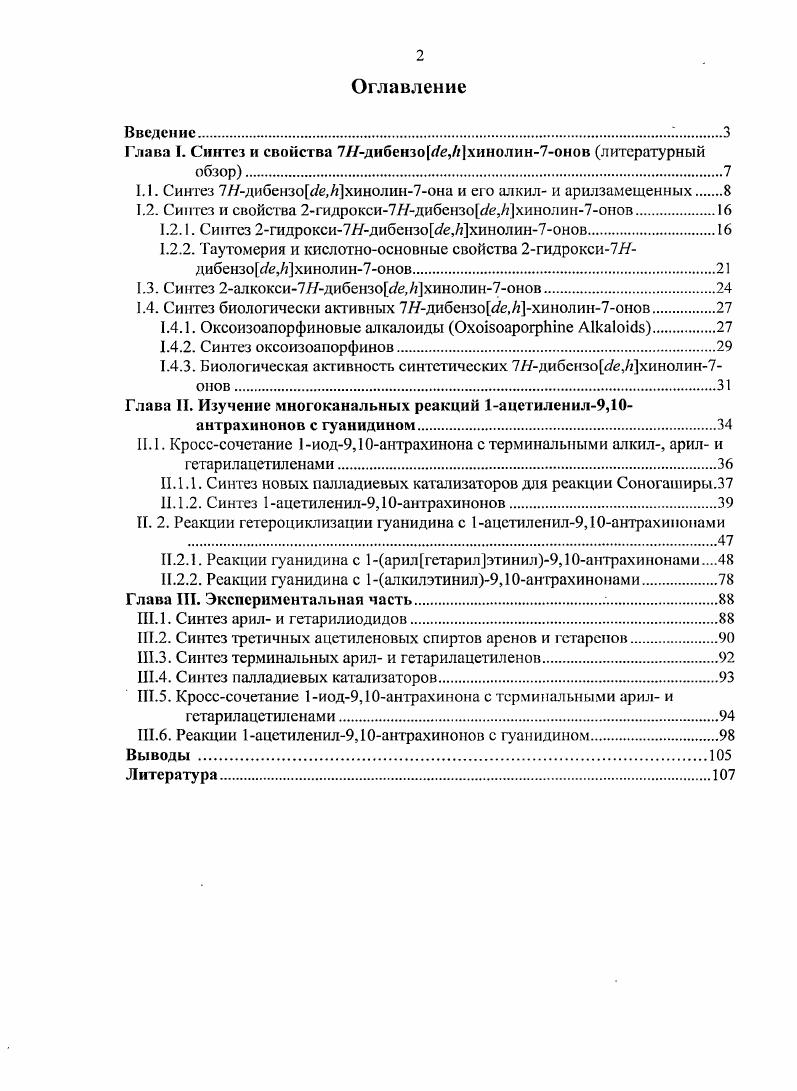 "Глава I. Синтез и свойства 7дибензое,хинолин7онов литературный