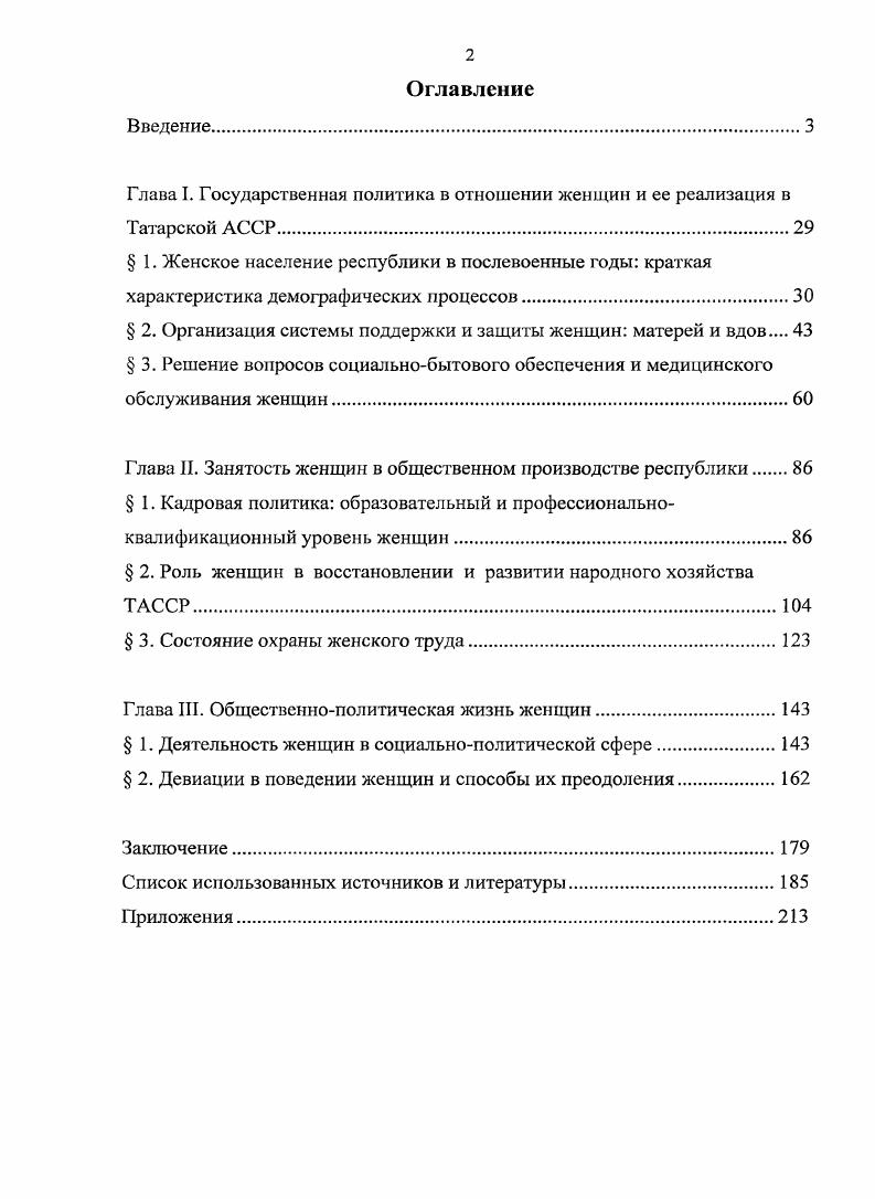 "Глава I. Государственная политика в отношении женщин и ее реализация в